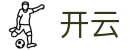 开云(中国) · KAIYUN品牌运营中心